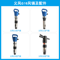 Pneumatic wind pick Yifeng G16 anti-freezing non-icing Air pick open mountain wind pick rock drill air shovel cement crusher