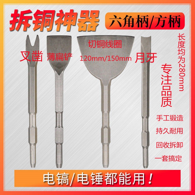 Demolition of copper Divine Instrumental Dismantling Motor Copper Wire Electric Pick Electric Hammer Electric Hammer Dismantling Copper Tool Dismantling Old Waste Machine Chisel Flat Chisel Wire Fork Type-Taobao