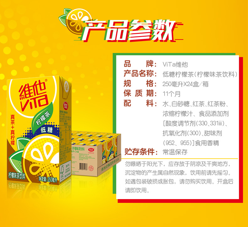 天猫超市 维他 真茶+真柠檬 低糖柠檬茶饮料 250ml*24盒 图6