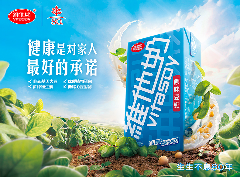 天猫超市 维他奶 原味豆奶 低脂肪0胆固醇 250ml*24盒 图2