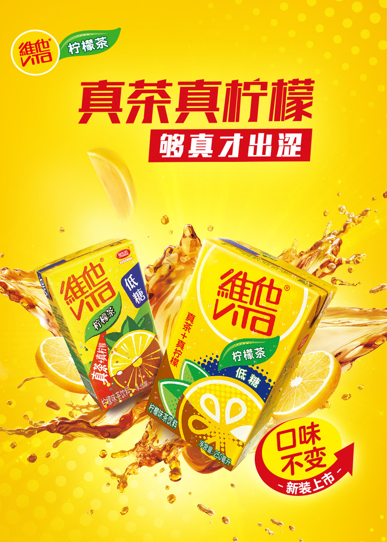 天猫超市 维他 真茶+真柠檬 低糖柠檬茶饮料 250ml*24盒 图2