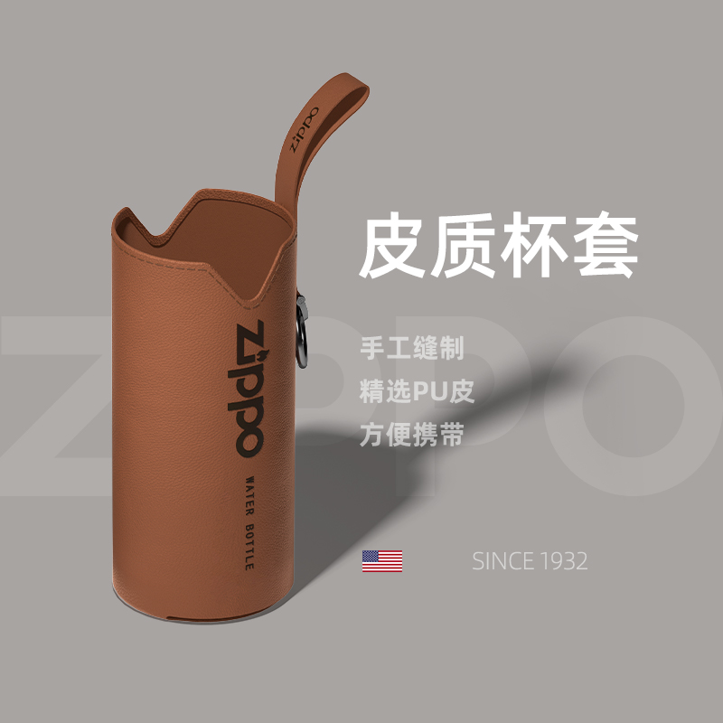 ZIPPO coffee mug suitable for PU material leather case portable dirt-resistant protective cover