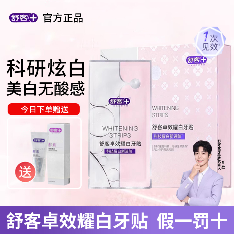 Shuke Zhuoxiao Yaobai 桜 歯のホワイトニングストリップ ホワイトニングとホワイトニング 歯のホワイトニングアーティファクト 1箱 14組 28ストリップ