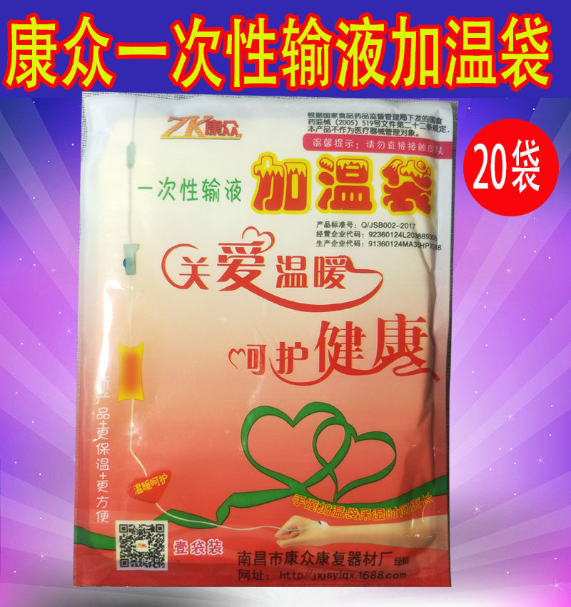 输液加温贴 恒温加温袋 吊瓶加温器 输液宝暖宝宝 医疗加温器材