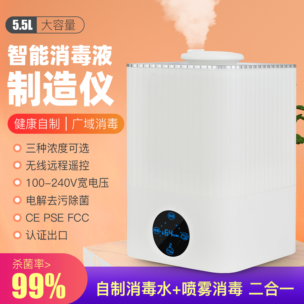 Intelligent disinfectant manufacturing machine homemade 84 hypochlorous acid disinfection water manufacturing instrument air spray sterilization humidification new product