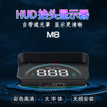 New smart head-up shows universal on-board display HUD car projector display manufacturer direct M8