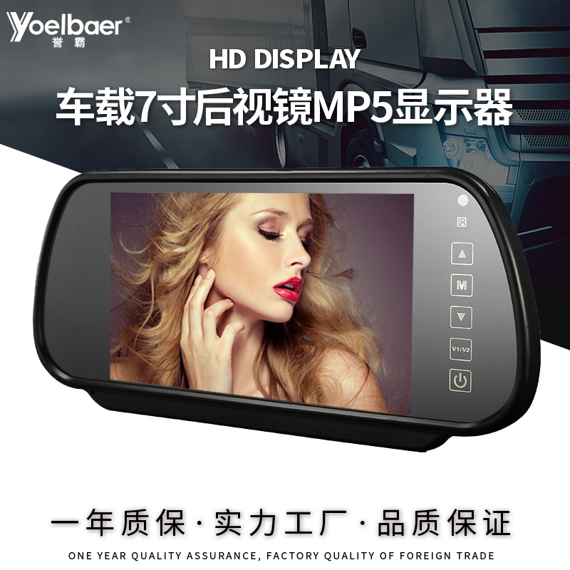 Yu Pa 7 inch 12－24V car rear mirror display car 2-way video AV input reversing priority display