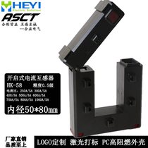HEYI low-voltage custom HK-58 250~1000 5A high-precision one-button open current transformer