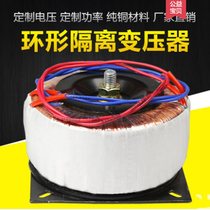 Single-phase toroidal transformer ring 50W12v220v to 380v12v24v28v110v power amplifier control isolation