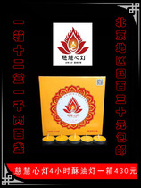 Cihuixin Lamp 4-hour butter lamp 12 boxes per box 1200 imported butter lamps for Buddha
