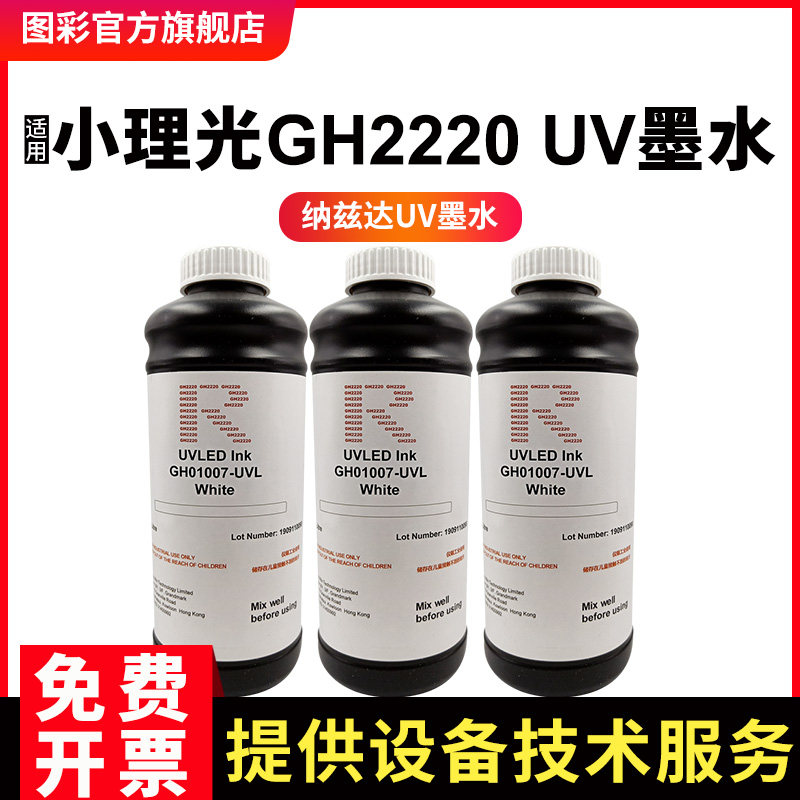 Figure color NAZDAR NAZDAR ink Suitable for small Ricoh gh2220UV ink plate coil UV flat plate LED light curing ink