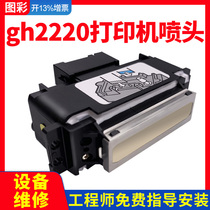 Photo-colour gh2220 nozzle suitable for UV flat print head machine suitable for small processing light gh2220 spray head UV flat plate machine head