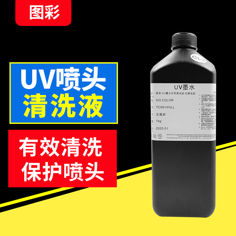 Figure color UV ink cleaning solution for EPSON Seiko Ricoh G5G6 Konica UV printer cleaning solution UV ink cleaning agent Ink head treatment solution for UV printer