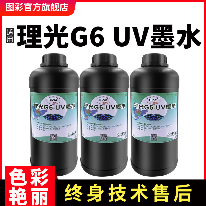 Picture color UV printer ink PVC acrylic wallpaper mural suitable for Ricoh g6 nozzle special UV ink