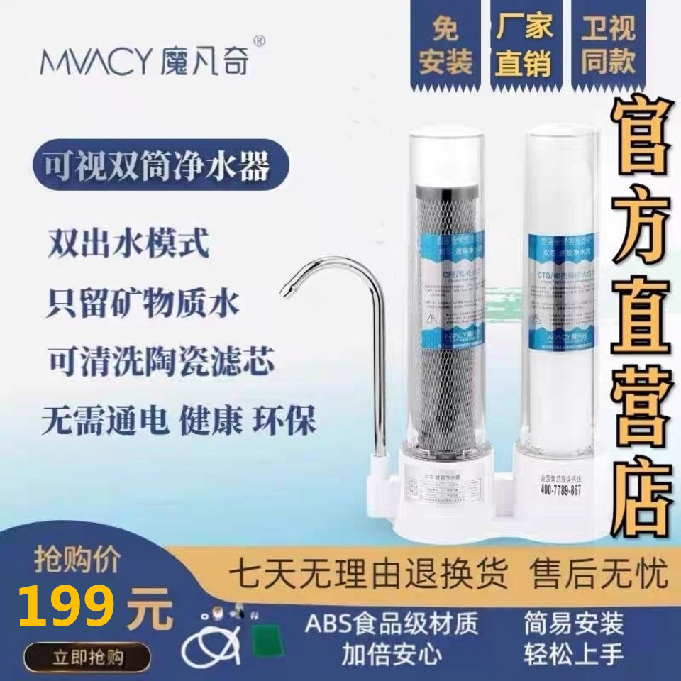  Magic Verge Double Core Pivot Water Purifier Morvan Chic Home Kitchen Table style TV Identical Ceramic Filter