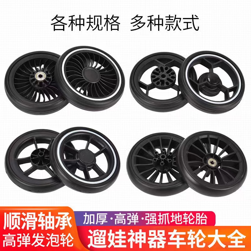 Baby baby good accessories foam wheel baby trolley front wheel rear wheel mute wear-resistant belt screw tool