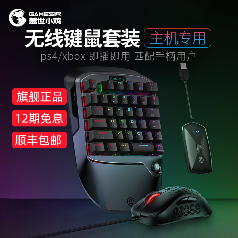 Gaisei Kohen VX2 Wireless keyboard Mouse Sets hosts straight up PS4 xbox one switch pc computer wilderness Dart guest 2 Decisive Moment Only Wolf Handle Key Rat Swim