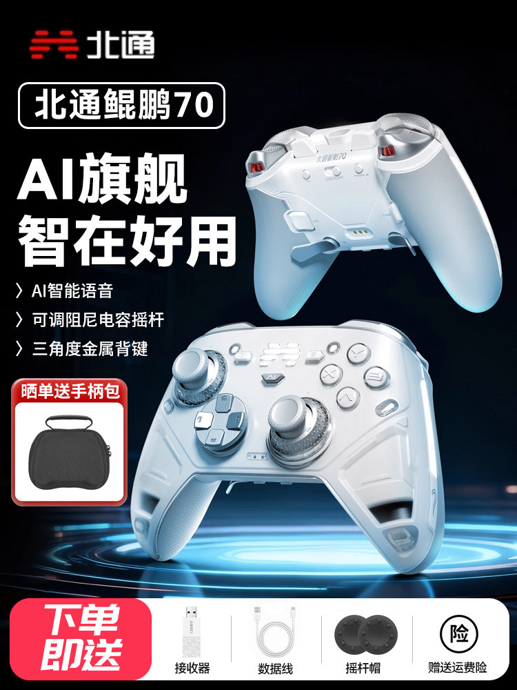 Beitong Kunpeng 70 Game Controller Ai Intelligent Control Elite Zeus Type Xbox Wireless Pc Version Switch 2 Motion Sensing Bluetooth Tablet Tv Mobile Phone Steam Black Myth: Wukong Ns Horizon