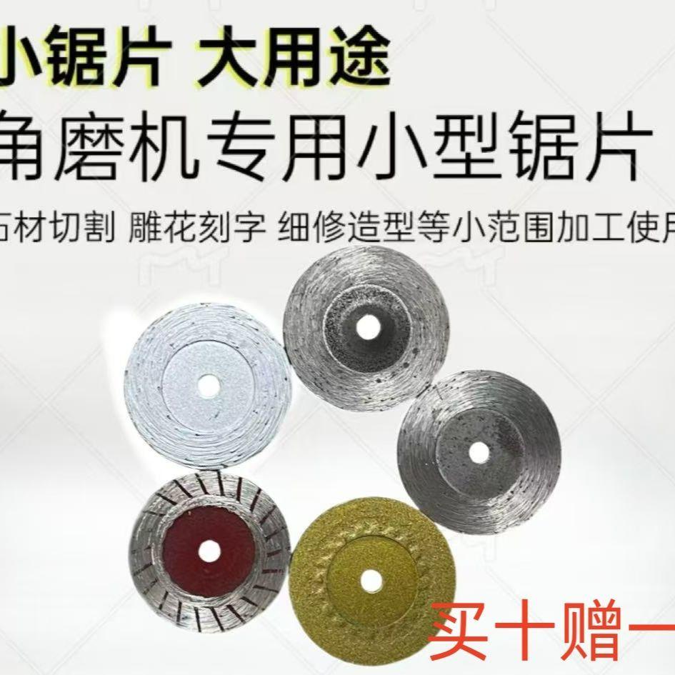 角磨机金刚石切割片40mm小锯片打磨片石材水泥墙砖刀片雕刻字小片