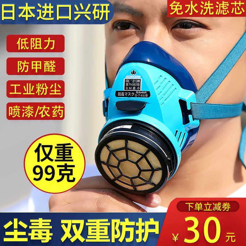 日本进口KOKEN兴研G-7-06防毒防尘口罩石材喷漆油漆涂装修防甲醛