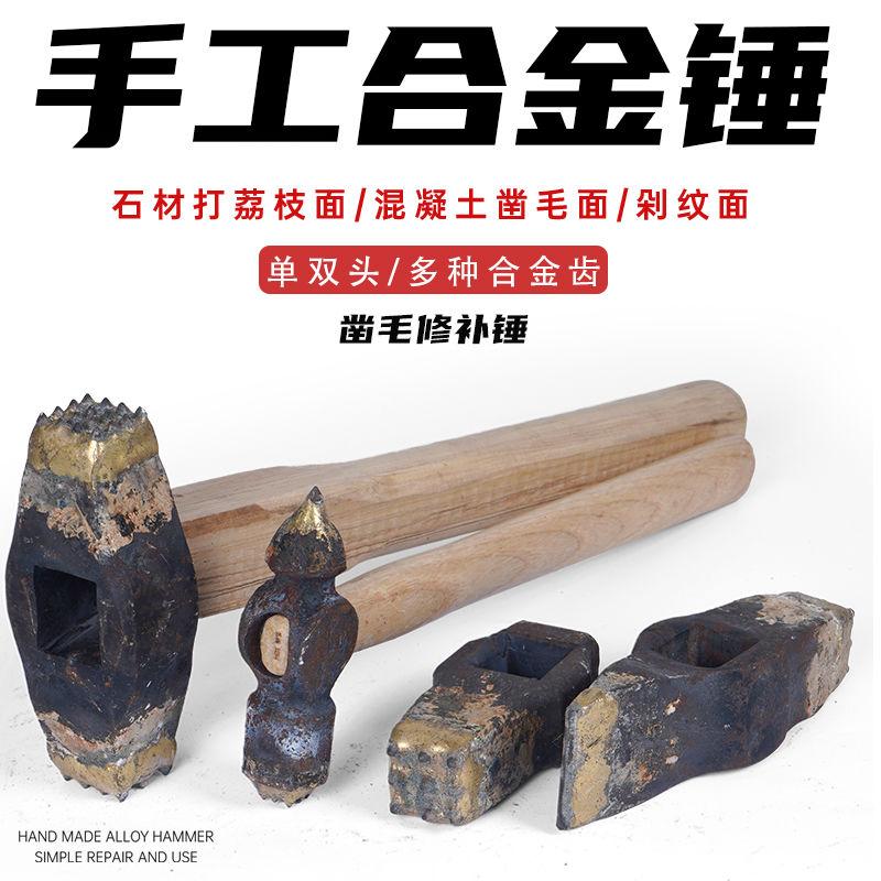 手工合金尖头锤子石头修补凿毛锤双头单点多功能花岗岩修复小手锤
