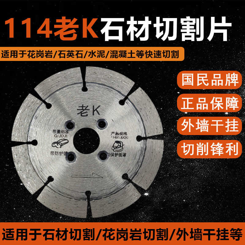 老K114金刚石锯片大理石材刀片干挂开槽锋利型花岗岩云石机切割片