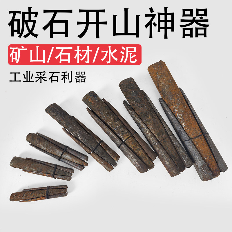 神器破开山石匠石器劈工具铁专用楔子夹片凿子石材开石打石头