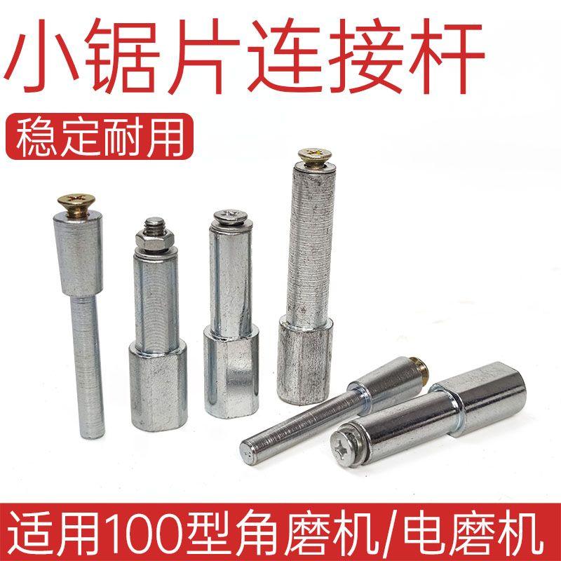 金刚石锯片连接杆角磨机加长杆电磨机小手电钻连接轴切割片固定杆