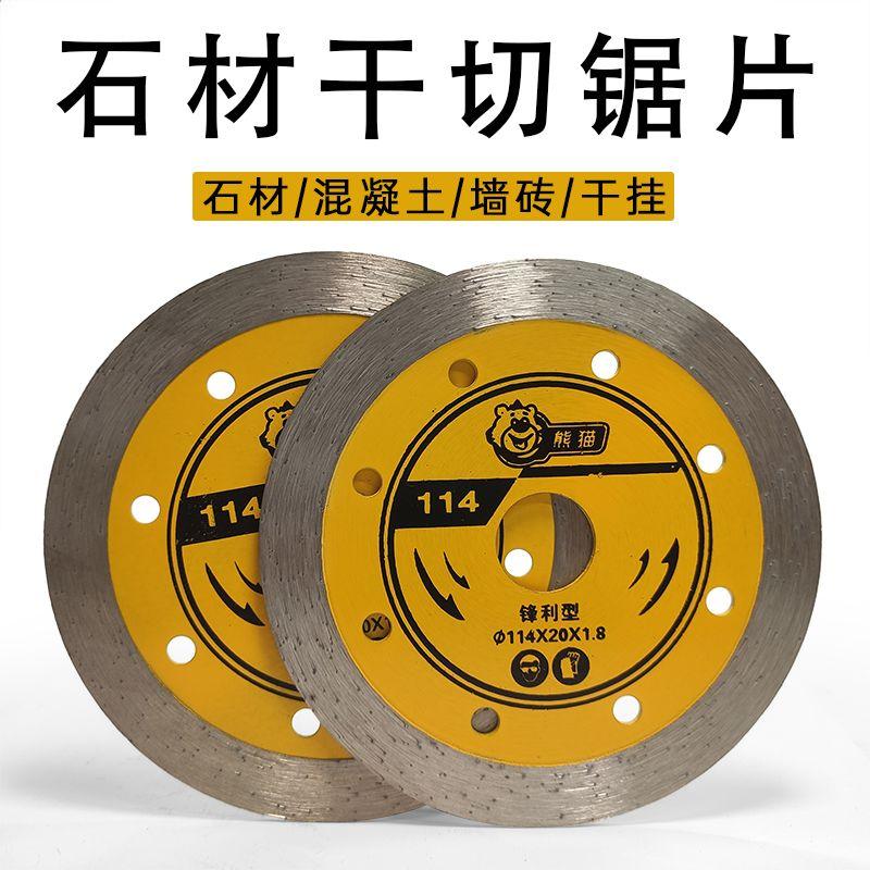 混凝土114干切片花岗岩切割片锋利石材片角磨机专用开槽片金刚石
