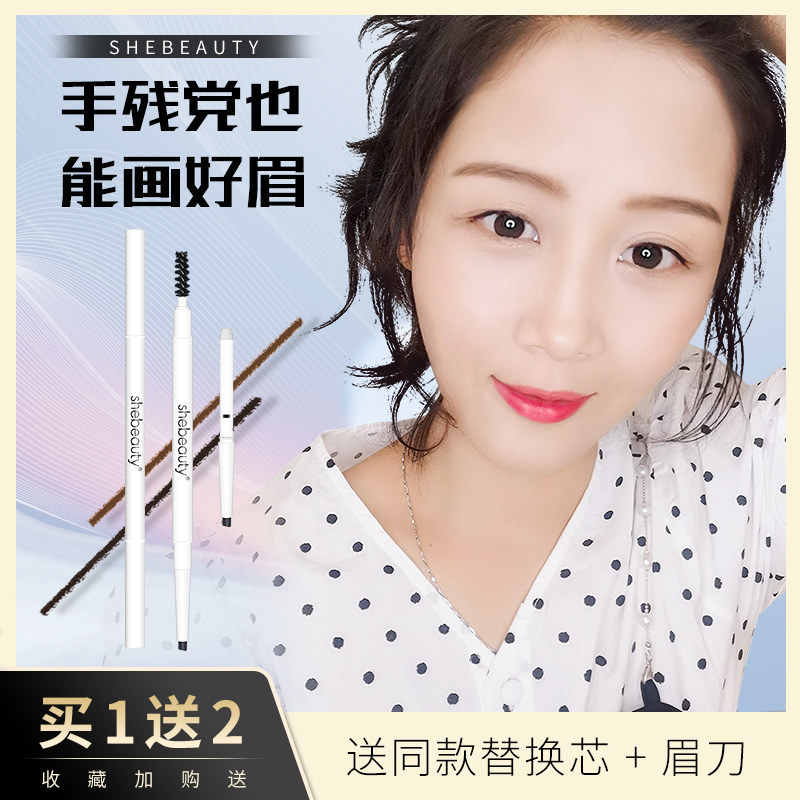 SHEBEAUTY double-headed eyebrow pencil waterproof long-lasting non-fading beginner anti-sweat natural eyebrow pencil female extremely fine