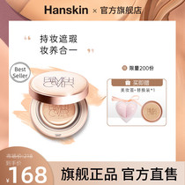 Hanskin Han Siqing small powder fist air cushion concealer oil control moisturizing long-lasting light and thin non-makeup BB cream foundation