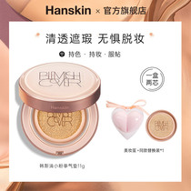 Hanskin Han Siqing small powder fist air cushion concealer BB cream Korean oil control moisturizing lasting beauty skin makeup