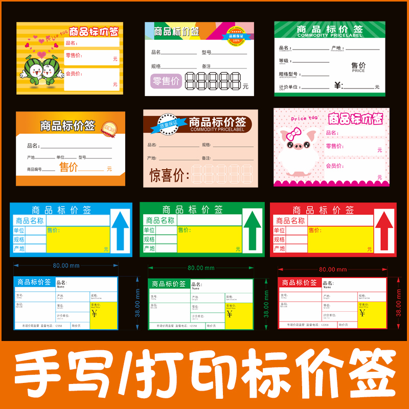 (PENOYIN Pengying) Commodity Price Label Shelf Card Label Drug Price Label Supermarket Price Label Label Sticker Price Paper Price Label Price Paper Display Stand Promotion Cardboard