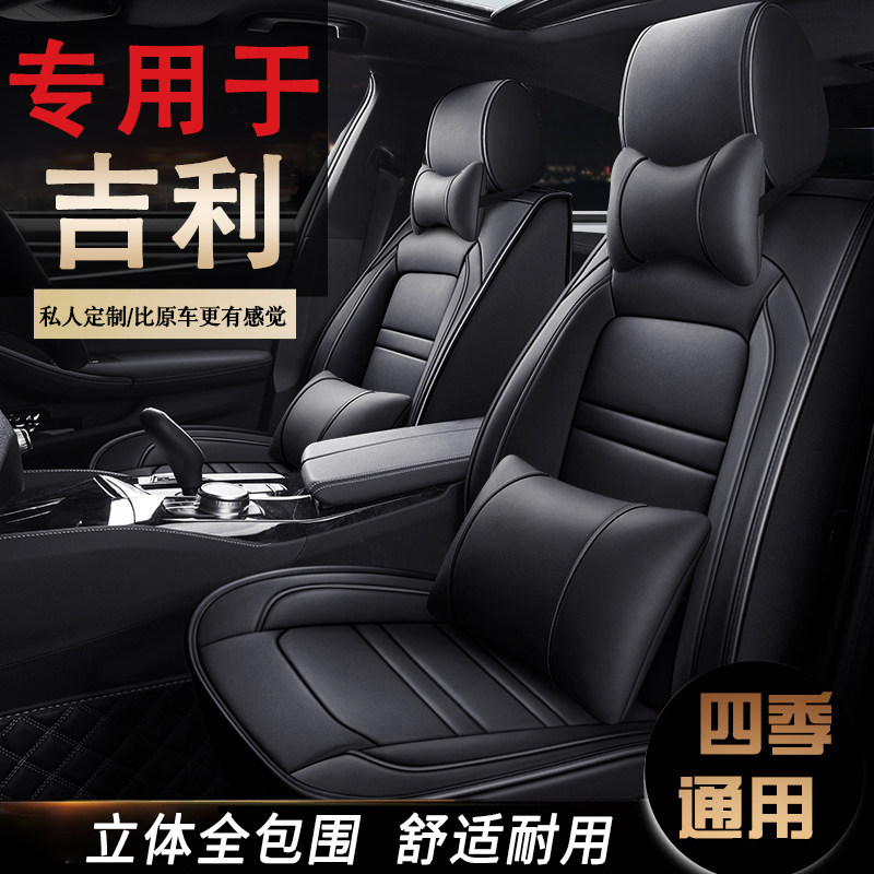 Geely Emgrand seat cover car seat cover 2020 vision seat cushion four seasons fully surrounded special seat cover car seat cover