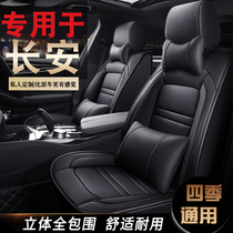 2020 new Changan CS35PLUS CS55 CS75 car seat cover full surround summer ice silk special seat cushion