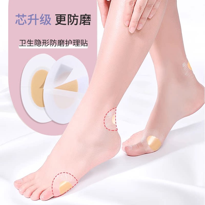 弘生脚后跟防磨贴高跟鞋硅胶皮鞋防磨神器脚趾足帖隐形脚踝磨脚贴