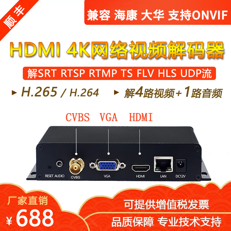 4k 4-way network audio and video decoder srtsp rtmp turn hdmi monitor dehakon wheel tour h265-Taobao