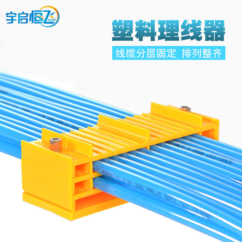 YQHF Yuanye fly ABS flame retardant material wire clamp flame retardant plastic wire holder L subsection communication machine room bridge cabinet wiring ultra five types six types of network cable ultra-six type flat cable card wire arranger