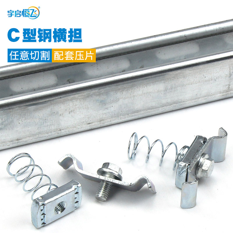 YQHF Yueheng flying grid Bridge C steel cross shoulder specifications Optional accessories complete grid bridge hoisting accessory components (C steel sheet pressure sheet spring nut screw)