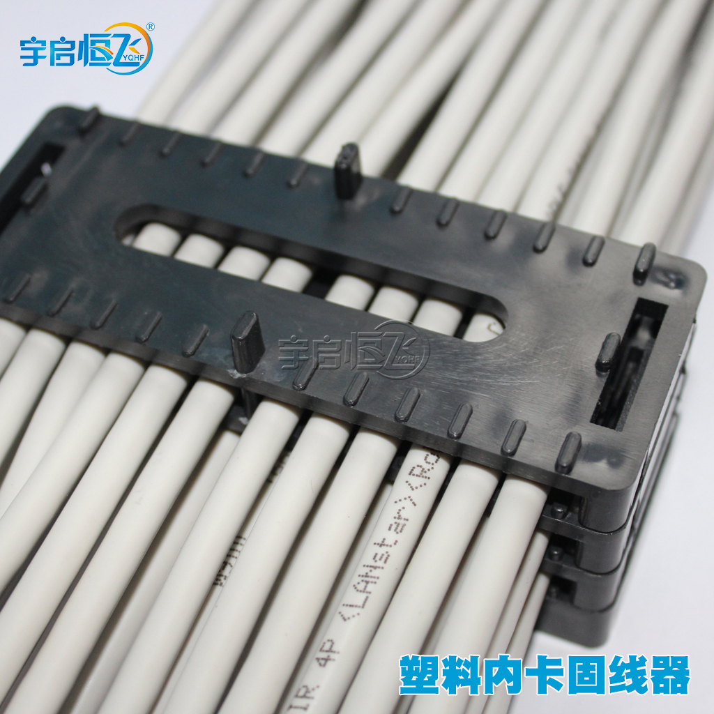 YQHF Yuqi Hengfei inner card plastic cable fixer Machine room wiring management clamp Five or six types of cable management integrated wiring Flame retardant plastic cable fixer Communication room plastic cable fixer