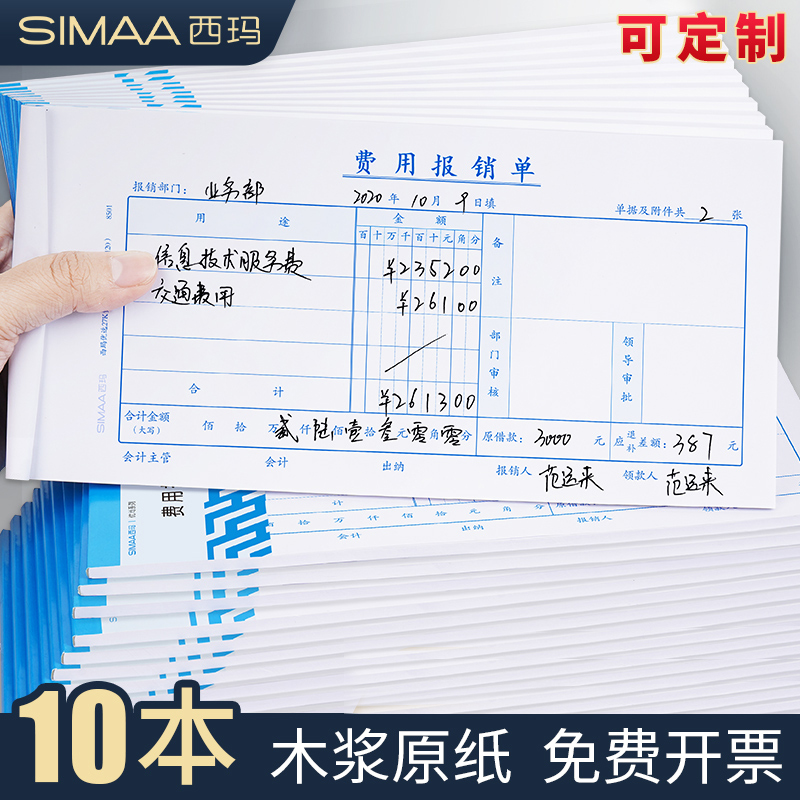 Sima 240*120 reimbursement documents preferred expense reimbursement fee receipt payment application application form document paste single travel expense reimbursement form loan approval form accounting voucher