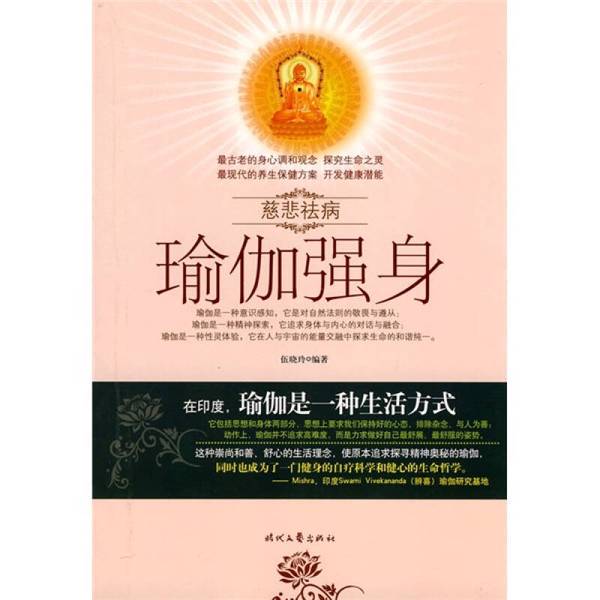 Authentic Books | Yoga for Physical Strength---[Id:72267][%] # 218A4% # ] Compiled by Wu Xiaoling 9787538727296