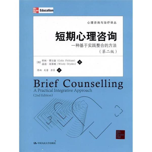 Authentic Books | Short-Term Psychotherapy: a Practical Integrated Approach (Second Edition) by Felsen, Culleton (Uk); Translated by Fu Na, Wu Lei, Tang Fei 978730013412 Authentic Books | Short-Term Psychotherapy: a Practical Integrated Approach (Second Edition) by Felsen, Culleton (Uk); Translated by Fu Na, Wu Lei, Tang Fei 978730013412