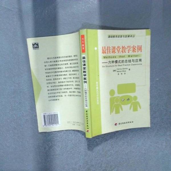 Authentic Books | Summary and Application of Six Models of Excellent Classroom Teaching Cases China Light Industry Press Harvey Daniels (Usa), Marilyn Biza (Usa)