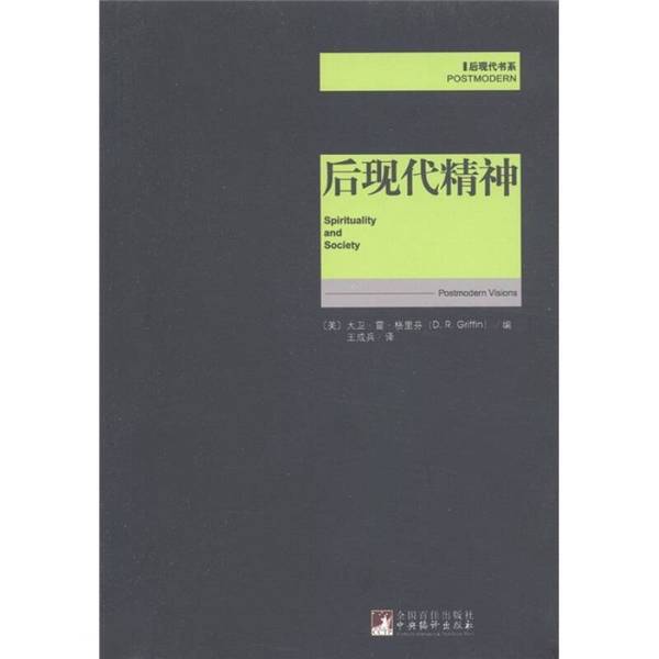 Authentic Books | the Spirit of Postmodernity (Usa) David Ray Griffin 9787511710338 Authentic Books | the Spirit of Postmodernity (Usa) David Ray Griffin 9787511710338