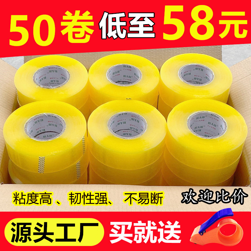 Full box width 4 5cm6cm high-viscosity transparent sealing packaging tape wholesale tape tape Taobao sealing packaging express tape large roll beige warning e-commerce thickening and widening