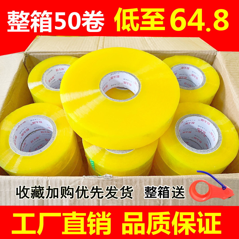 Large Roll of Transparent Sealing Tape, Large Size, Extra Wide 4.2Cm/6.0Cm/5.0Cm, Thick Transparent Tape, Beige Taobao Express Packaging Sealing Tape, Wholesale Paper Tape, High Adhesive Tape