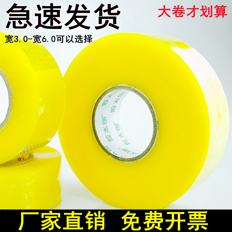 Kotaro large roll scotch tape high viscose adhesive cloth yellow glue strip express sealing box packing sealing tape paper packaging width 3.0cm 3.5cm 4.0cm 4.2cm 5.0cm 6.0cm