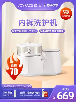 Smiley face technology Juefei cleaning underwear washing machine automatic high temperature cooking, washing, care and sterilization special small integrated