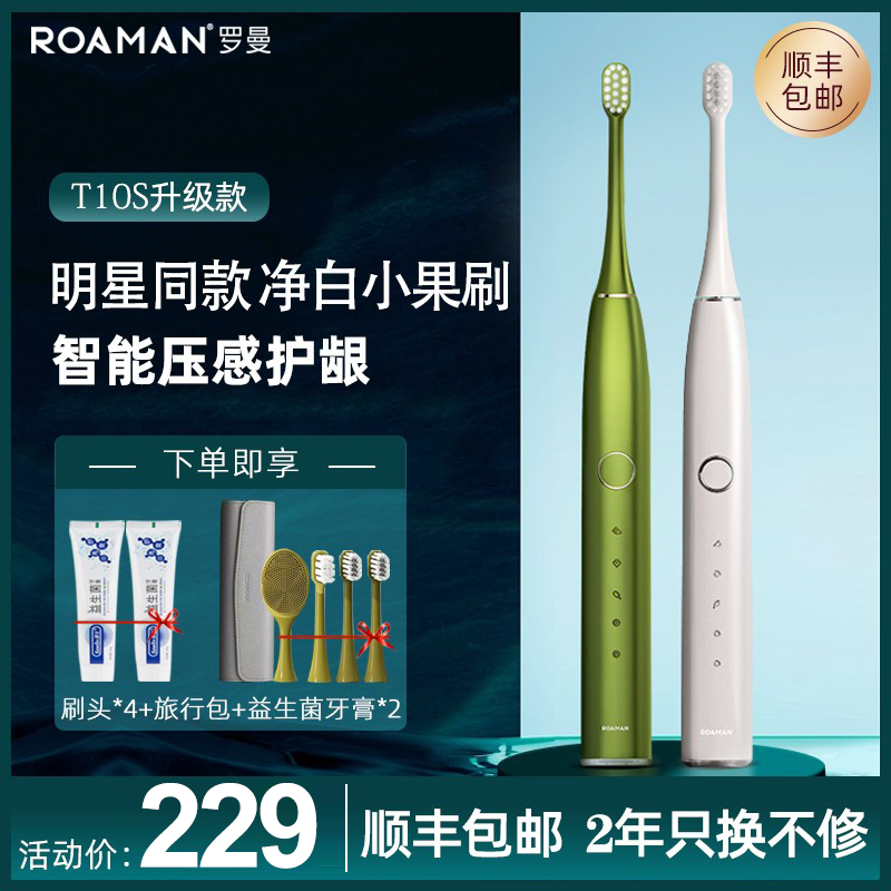 Roaman Roman Electric Toothbrush Adult Couple Automatic Sound Box T10S Small Fruit Brush Upgrade mode